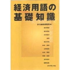 経済学 - 通販｜セブンネットショッピング