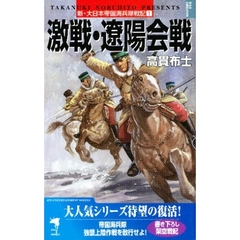 激戦・遼陽会戦