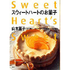 スウィートハートのお菓子　心に響く、よりすぐりの正統派レシピ３７