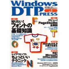 Ｗｉｎｄｏｗｓ　ＤＴＰ　ｐｒｅｓｓ　Ｖｏｌ．５　知りたい！フォントの基礎知識　レイアウトソフトテクニック／ＰａｇｅＳｔｕｄｉｏ解剖