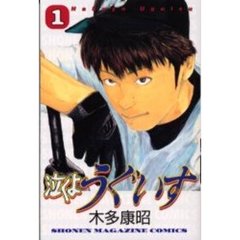 泣くようぐいす　　　１