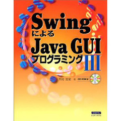 ＳｗｉｎｇによるＪａｖａＧＵＩプラグラ３
