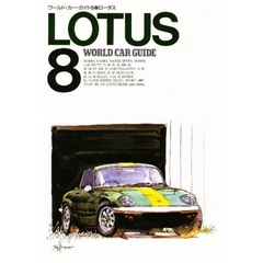 ロータス　改訂版