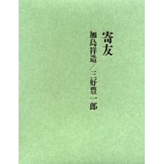 寄友