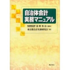 自治体会計実務マニュアル