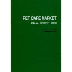 ペットビジネスマーケティング名鑑２０００