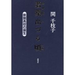 【中古】 青春がはじける学園 仮面をはずす子どもたち/清風堂書店/吉田博司 中古】 青春がはじける学園 仮面をはずす子どもたち/清風堂書店