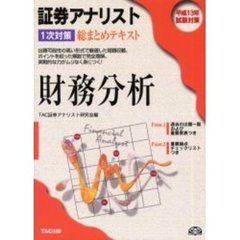 財務分析　平成１３年試験対策