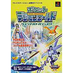 ポケットデジモンワールドウインドバトルディスク