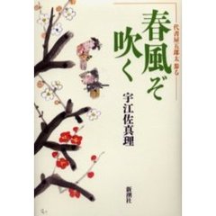 春風ぞ吹く　代書屋五郎太参る