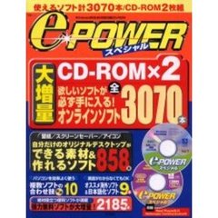 ｅ－ＰＯＷＥＲ　スペシャル