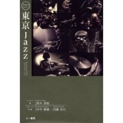 東京Ｊａｚｚ　レクイエム・トコ