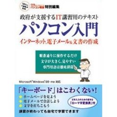 パソコン入門