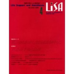 ＬｉＳＡ　Ｌｉｆｅ　ｓｕｐｐｏｒｔ　ａｎｄ　ａｎｅｓｔｈｅｓｉａ　Ｖｏｌ．８Ｎｏ．４（２００１）　新しい制吐薬：５ＨＴ３受容体拮抗薬を中心に／食道癌手術と麻酔