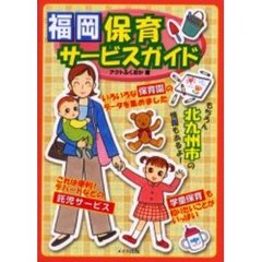 福岡保育サービスガイド