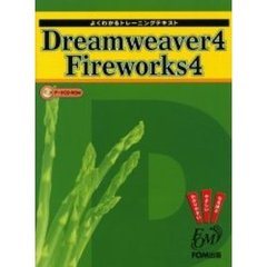 Ｄｒｅａｍｗｅａｖｅｒ４　Ｆｉｒｅｗｏｒｋｓ４