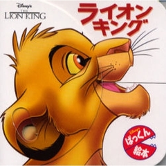 ライオンキング