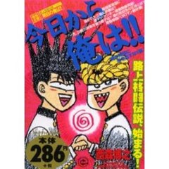 今日から俺は！！　俺の仲間に手を出すな！