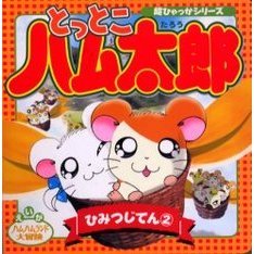 ミニハムず - 通販｜セブンネットショッピング