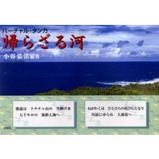 帰らざる河　バーチャル・タンカ