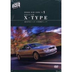 ＤＶＤ　ジャガーＸタイプ