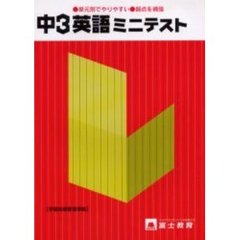中３英語ミニテスト