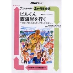 ビルくん西海岸を行く