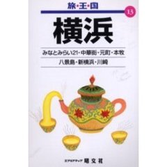 横浜　２版