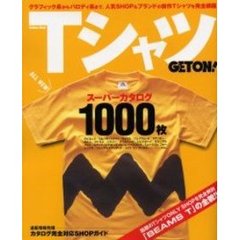 ＴシャツＧＥＴ　ＯＮ！