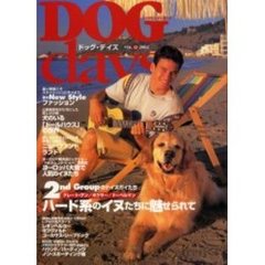 ドッグデイズ　犬とおもしろく暮らす　Ｖｏｌ．１２　ハード系のイヌに魅せられて／ニューファンドランド／夏のＮＥＷスタイルファッション