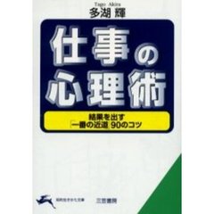 仕事の心理術