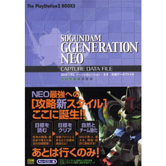 ＳＤガンダムジージェネレーション・ネオ攻略データファイル