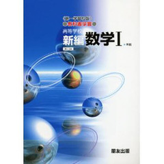 第一版自習書　０３５　新編　数学１