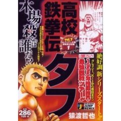 高校鉄拳伝タフ　ｖｓ．アイアン木場、挑１