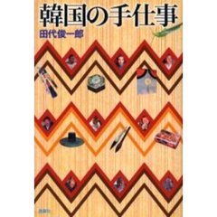 韓国の手仕事