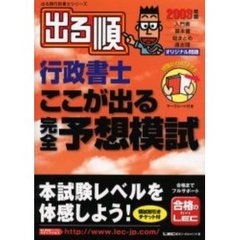 出る順行政書士ここが出る完全予想模試　２００３年版