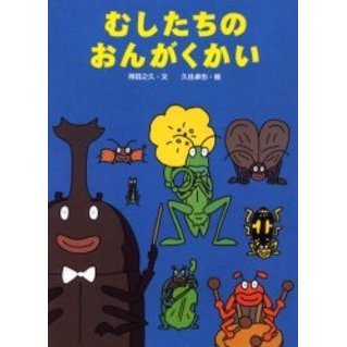 むしたちの絵本 楽天市場】むしたちのシリーズ（既6冊）絵本 セット 3歳 虫