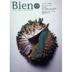 美庵　Ｖｏｌ．２３（２００３Ｎｏｖ－Ｄｅｃ）　〈ＣＯＶＥＲ　ＨＥＲＯ〉戸谷成雄〈特集〉木と癒し　松尾芭蕉と英一蝶