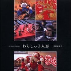 わらしっ子人形