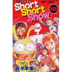 Ｓｈｏｒｔ　Ｓｈｏｒｔ　Ｓｈｏｗ　ＲＥＤ