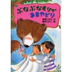 ぶなぶなもりであまやどり