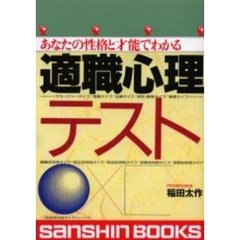 適職心理テスト　改訂版