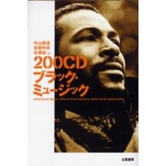 ２００ＣＤブラック・ミュージック