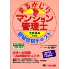 まるかじりマン管解説ＣＤ 平成２１年度版/ＴＡＣ/相川真一（単行本） 相川真一／著TACマンション管理士講座／編 - 通販｜セブン