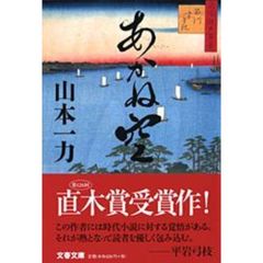 あかね空