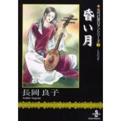 昏い月