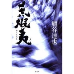 荒蝦夷
