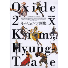 イラスト集　apple 1〜4 キム・ヒョンテ ほか イラストレーターのキム・ヒョンテが監督を務めるAAAゲームが