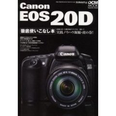 Ｃａｎｏｎ　ＥＯＳ　２０Ｄ徹底使いこなし本　最強の中・上級者向けデジタル一眼レフ実践ノウハウ凝縮・虎の巻！