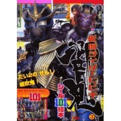 仮面ライダー響鬼（ヒビキ）　３　だい２のせんし威吹鬼！